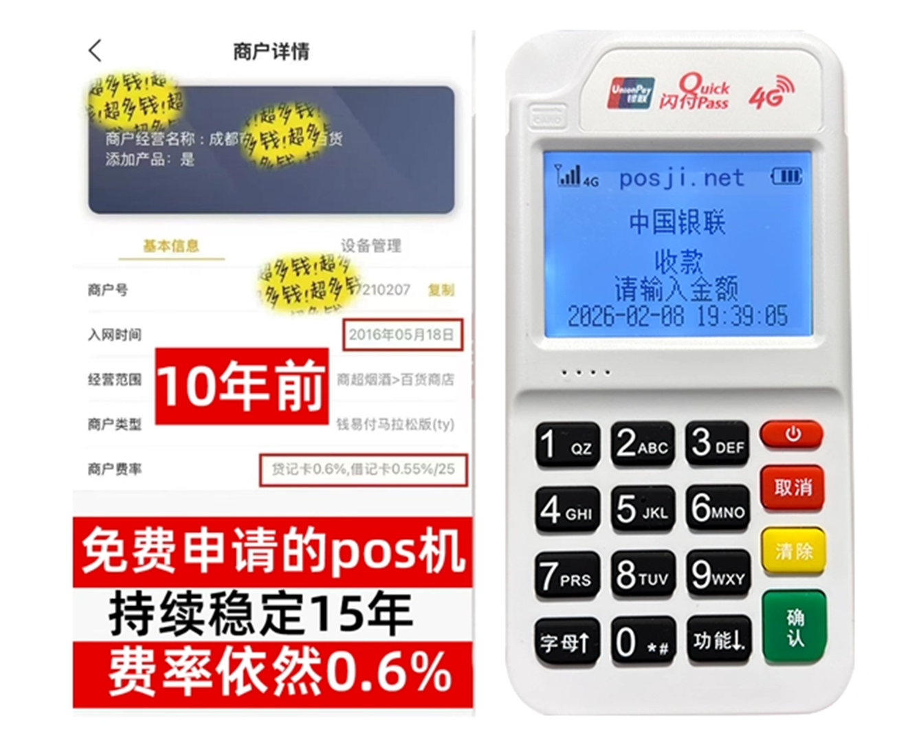 肃南个人POS机秒到账，零成本免费领取，适合小白创业者首选