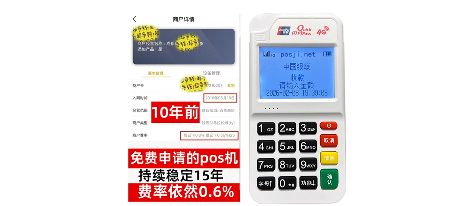 肃南小白必看POS机手续费明细，免费领取+秒到账优势让交易更安心