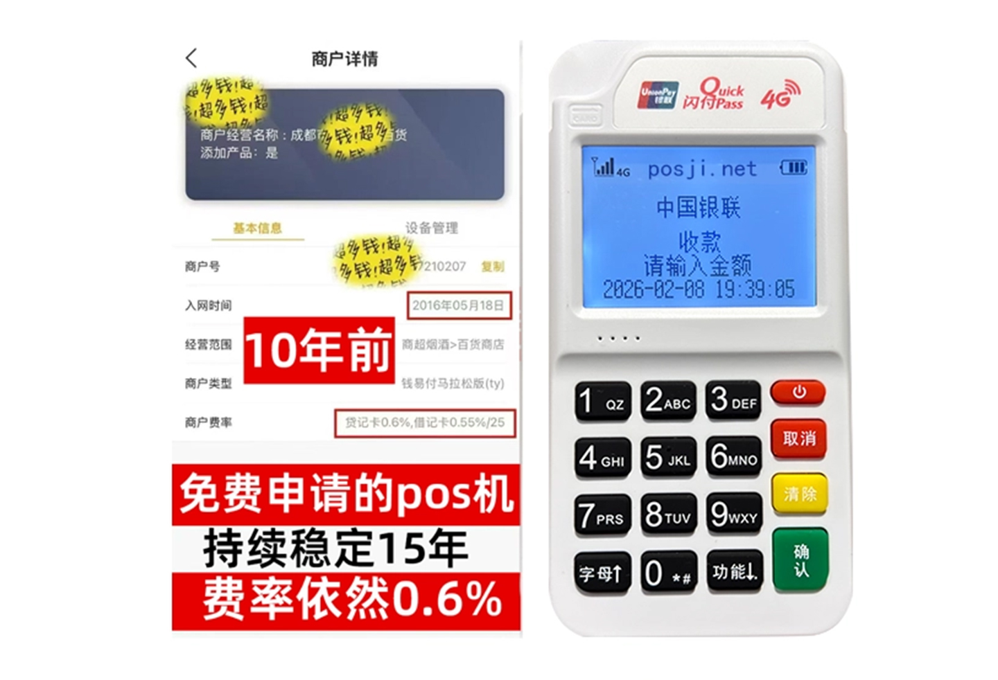 肃南商户必看！POS机手续费率透明稳定，秒到账助力资金周转