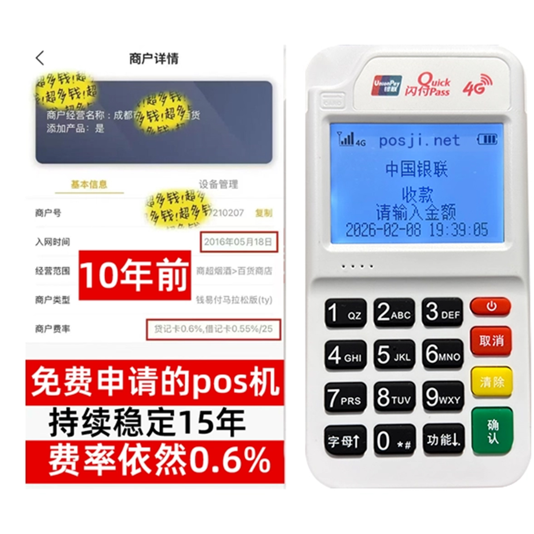 肃南告别高费率！POS机手续费明细揭秘，轻松享受免费领取与秒到账福利